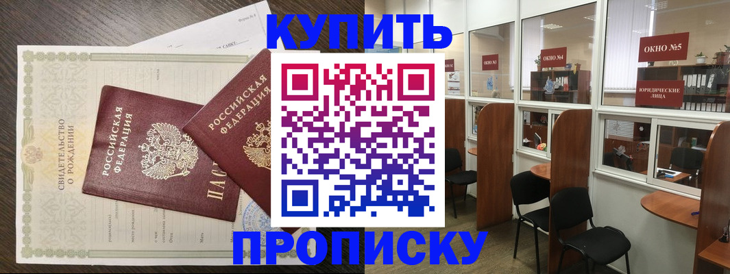 прописка законно в Катав-Ивановске